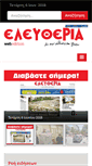 Mobile Screenshot of eleftheria.gr